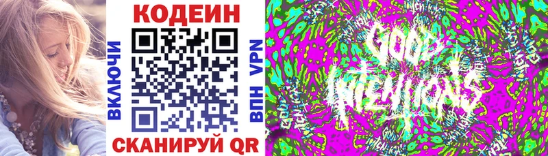 Codein напиток Lean (лин) Ликино-Дулёво